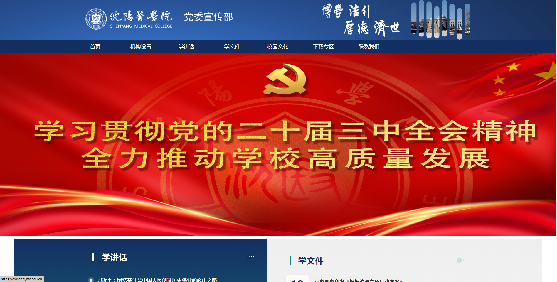 沈陽醫(yī)學(xué)院