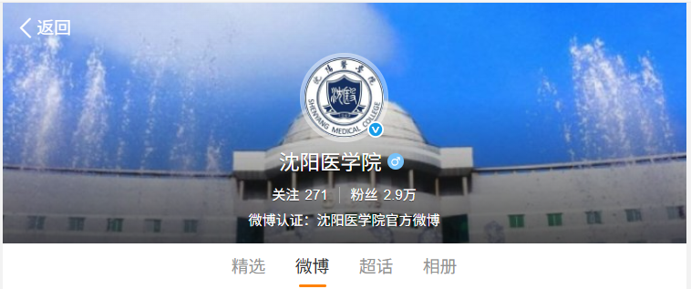 沈陽醫(yī)學(xué)院
