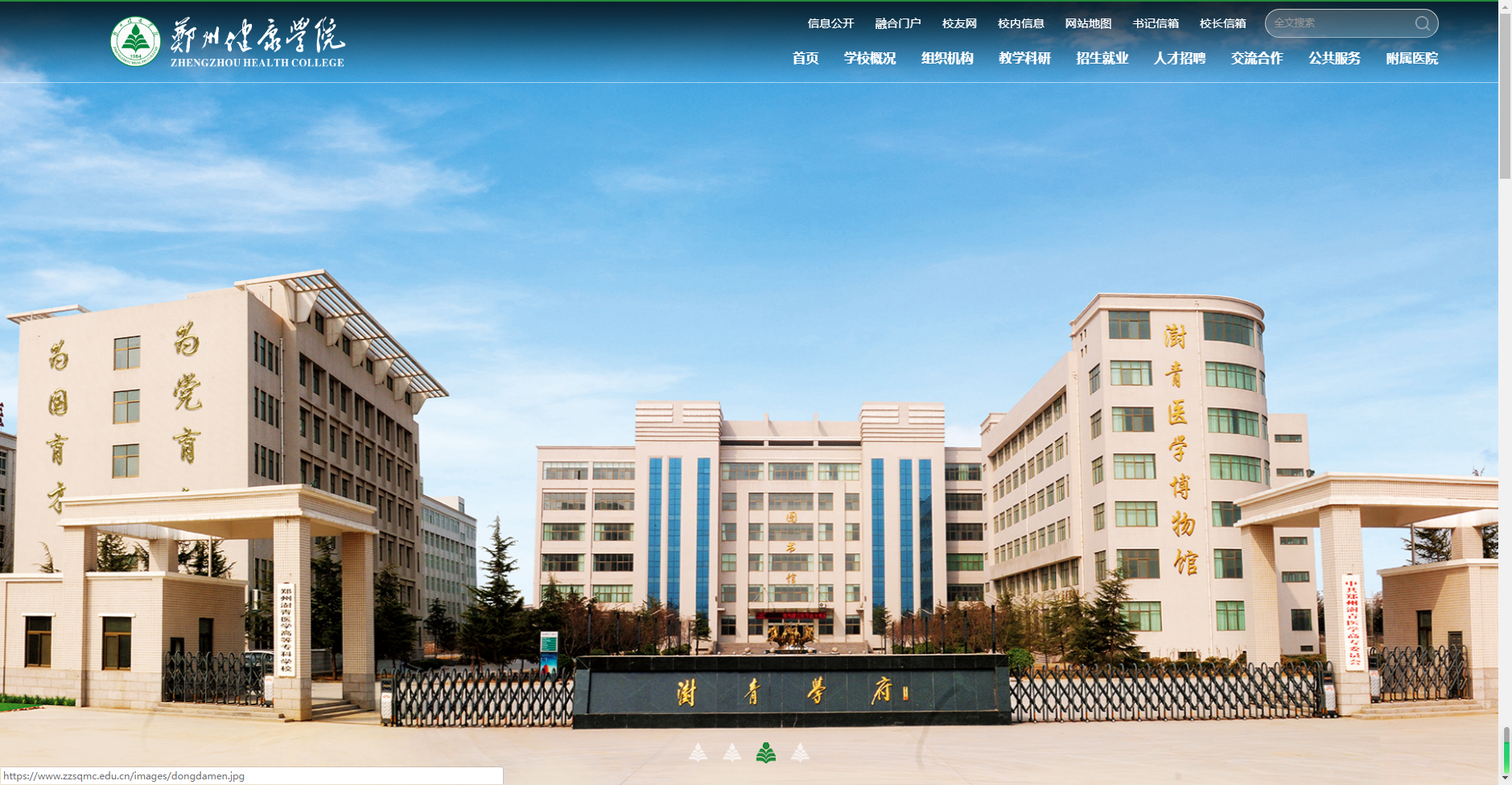 	鄭州澍青醫(yī)學(xué)高等?？茖W(xué)校