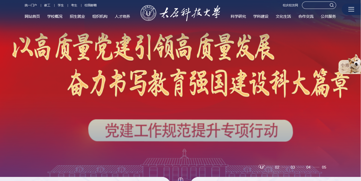 太原科技大學(xué)