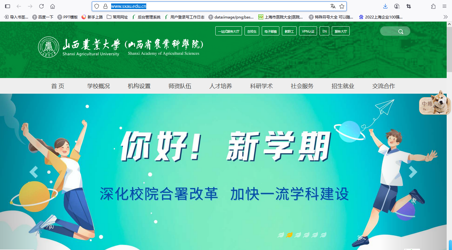 山西農(nóng)業(yè)大學(xué)