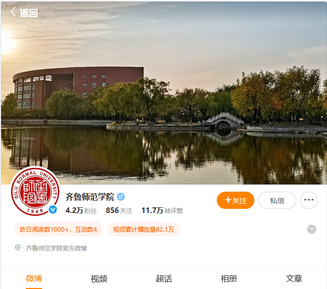 齊魯師范學(xué)院