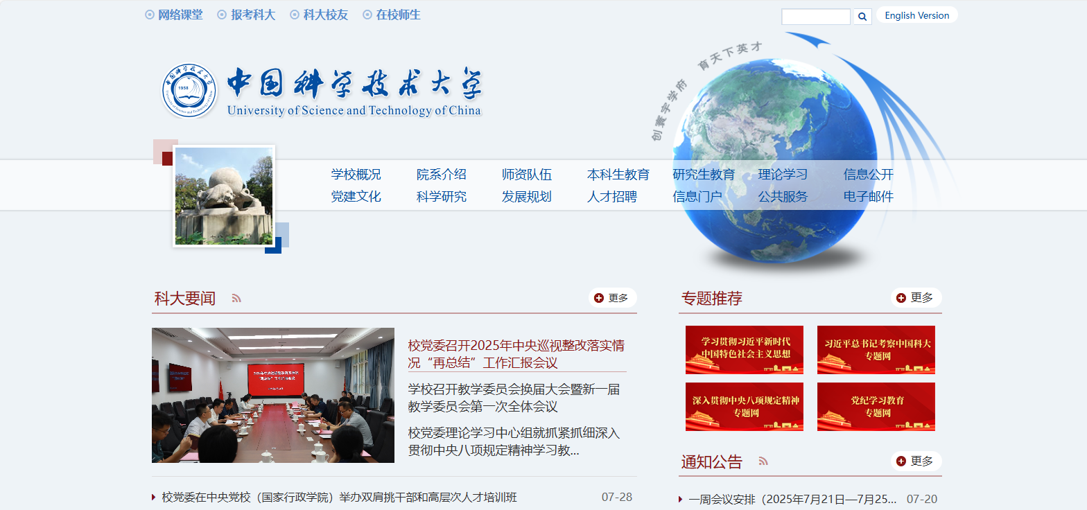 中國(guó)科學(xué)技術(shù)大學(xué)