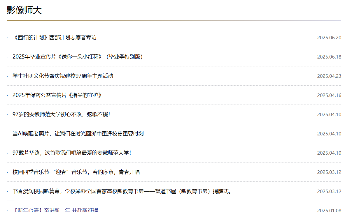 安徽師范大學(xué)