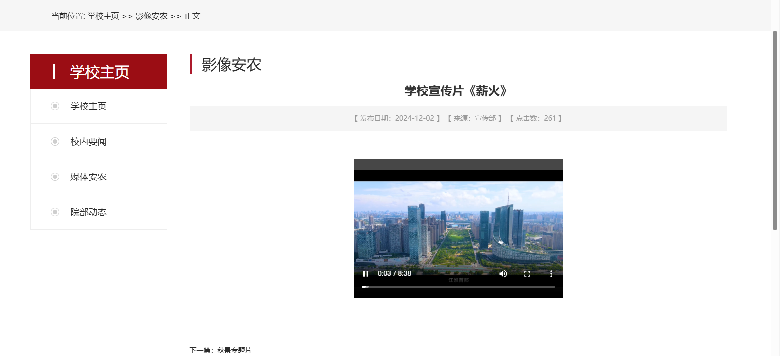 安徽農(nóng)業(yè)大學(xué)