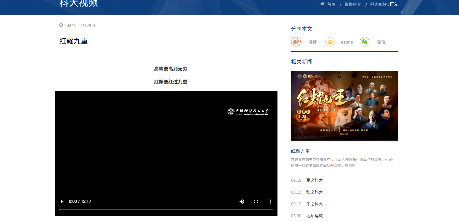 中國(guó)科學(xué)技術(shù)大學(xué)