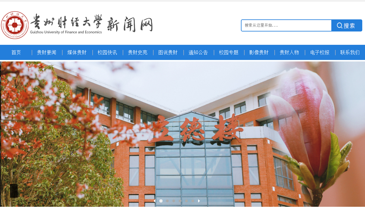 貴州財(cái)經(jīng)大學(xué)