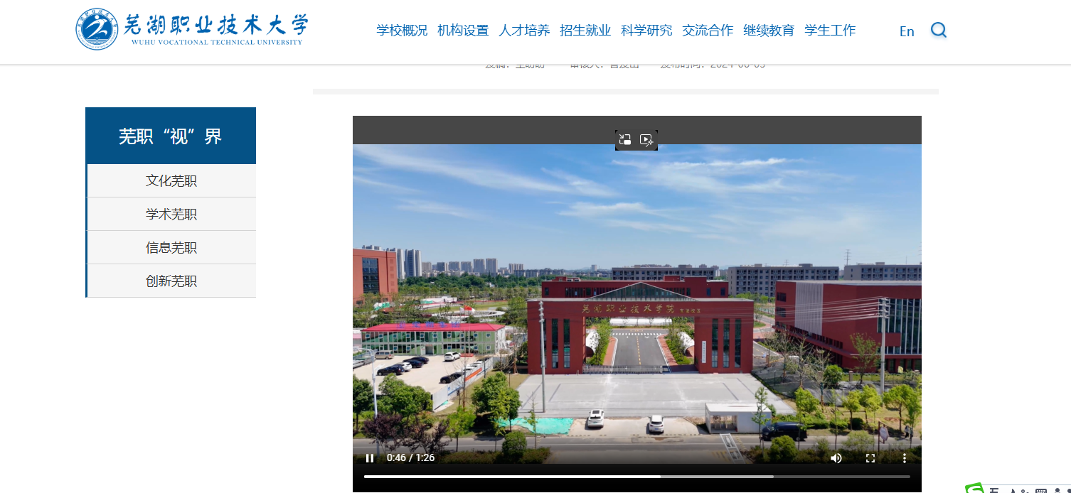 蕪湖職業(yè)技術(shù)學(xué)院