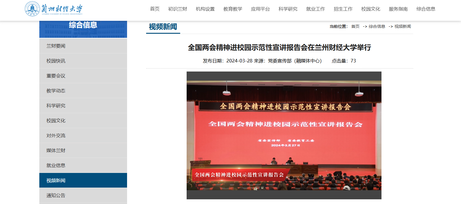 蘭州財(cái)經(jīng)大學(xué)