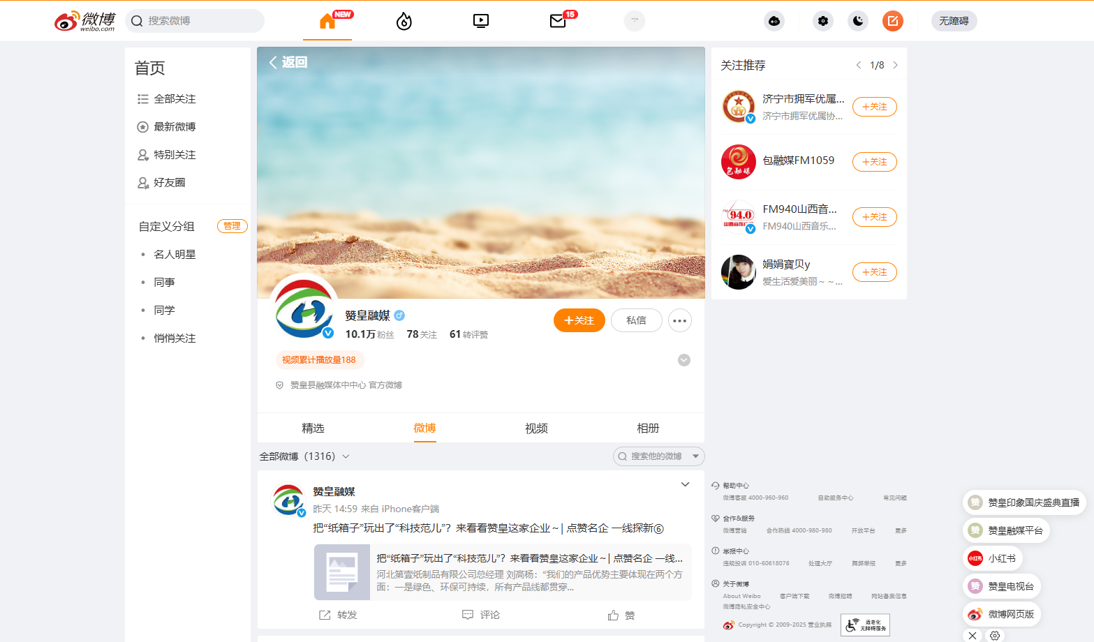 贊皇縣融媒體中心