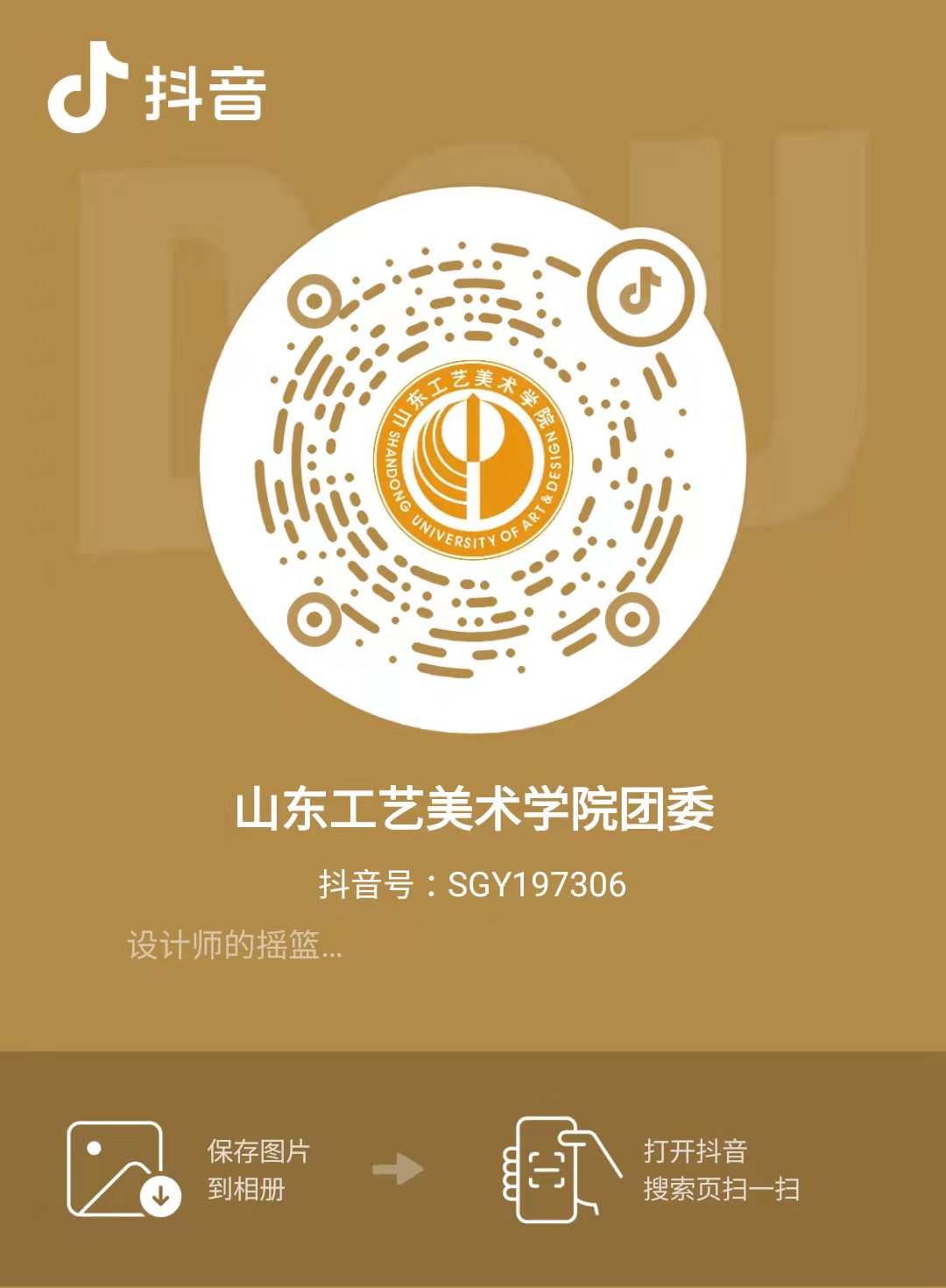 山東工藝美術(shù)學(xué)院