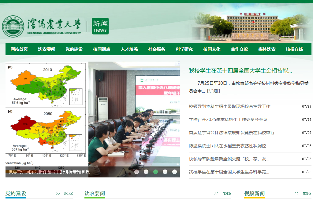 沈陽農(nóng)業(yè)大學(xué)