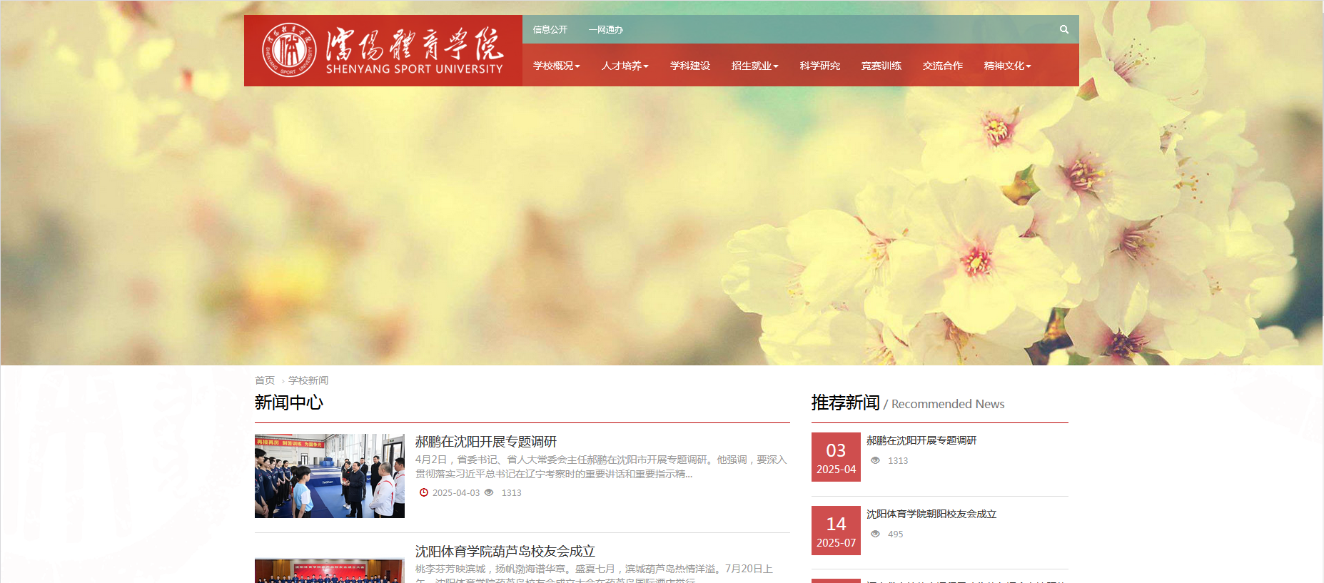 沈陽(yáng)體育學(xué)院