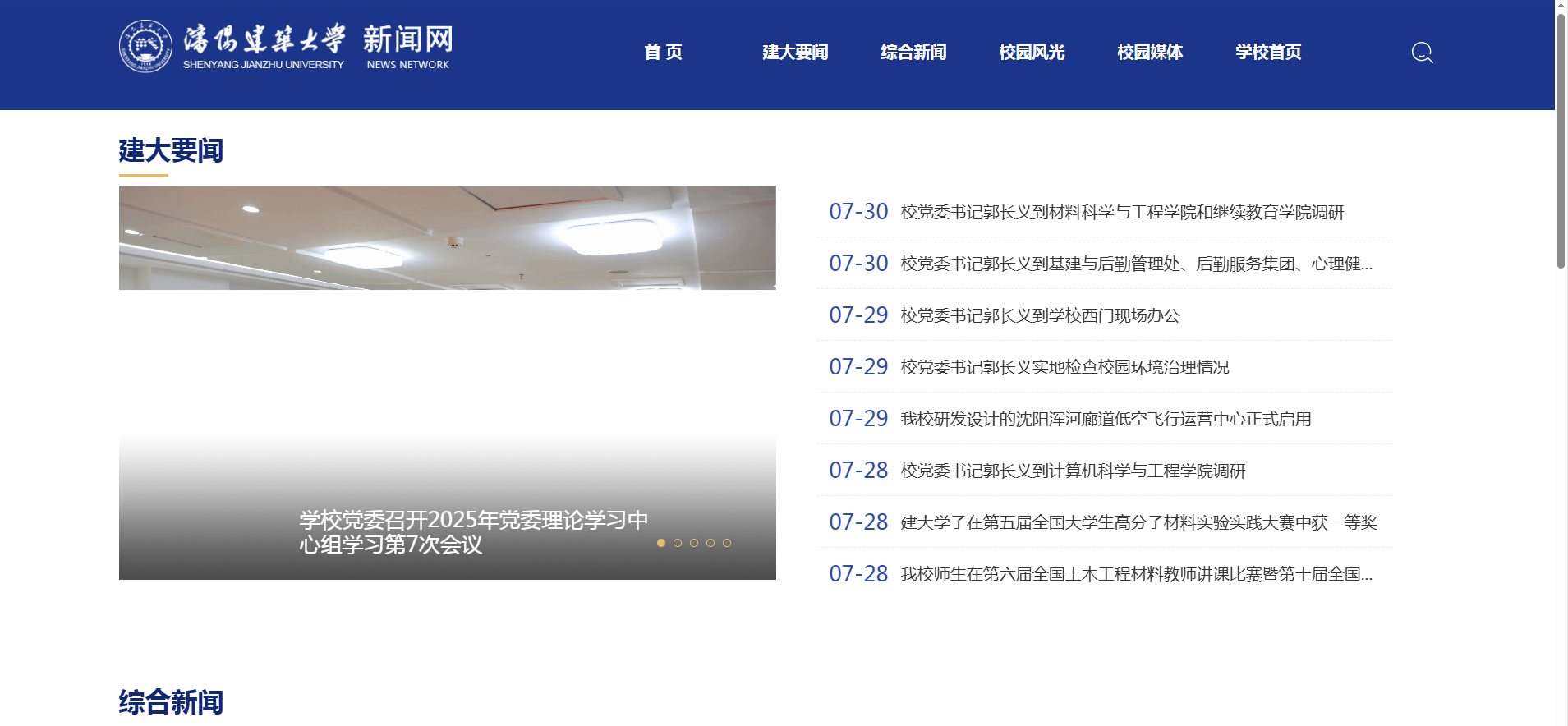 沈陽建筑大學(xué)