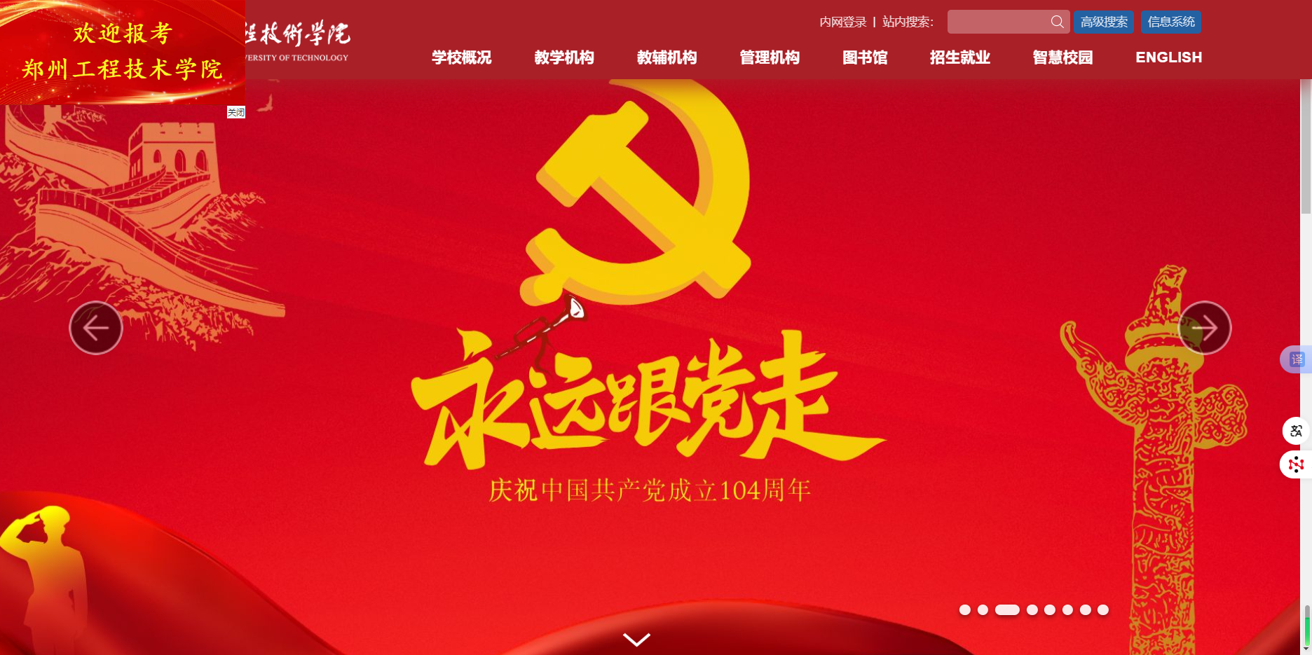 鄭州工程技術(shù)學(xué)院