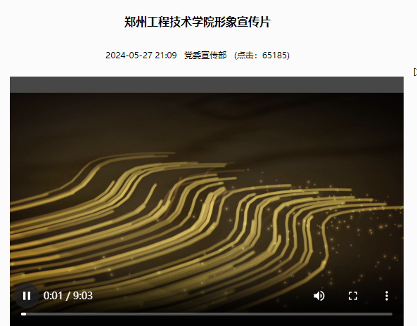 鄭州工程技術學院