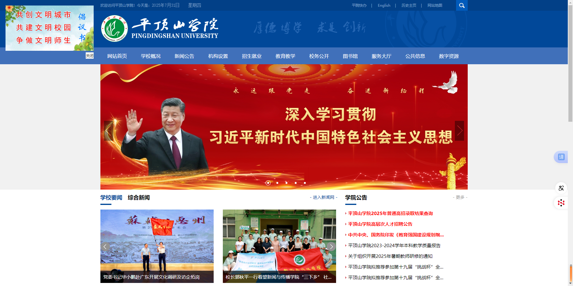 平頂山學(xué)院