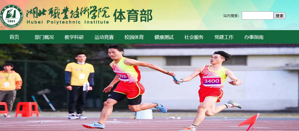 《湖北職業(yè)技術(shù)學(xué)院排球俱樂(lè)部新聞網(wǎng)》 