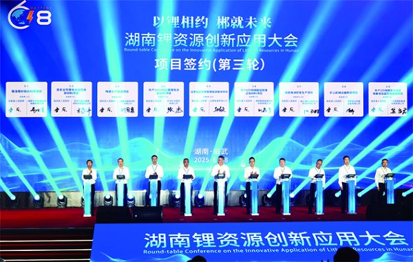 我校應(yīng)邀出席湖南鋰資源創(chuàng)新應(yīng)用大會(huì)