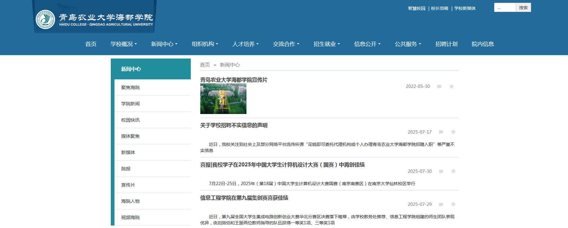 青島農(nóng)業(yè)大學(xué)海都學(xué)院