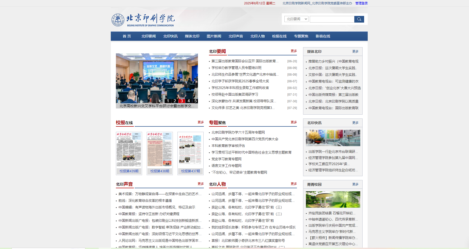 北京印刷學(xué)院