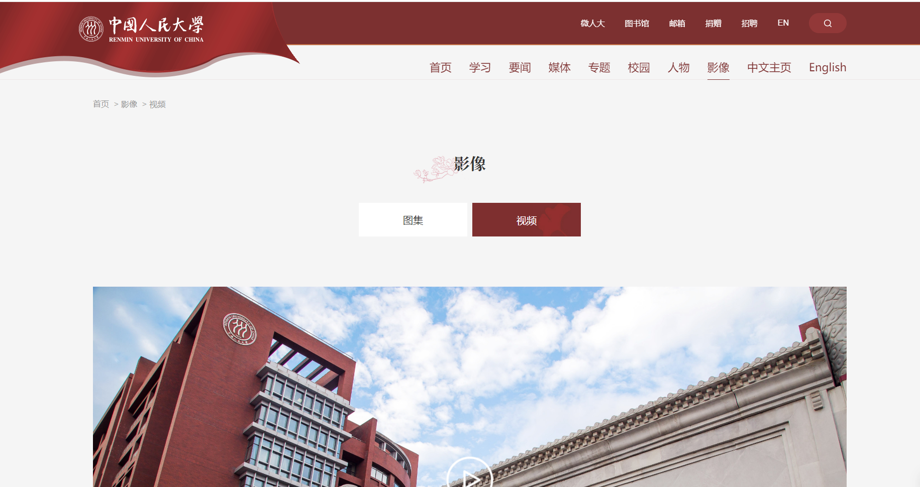 中國人民大學(xué)