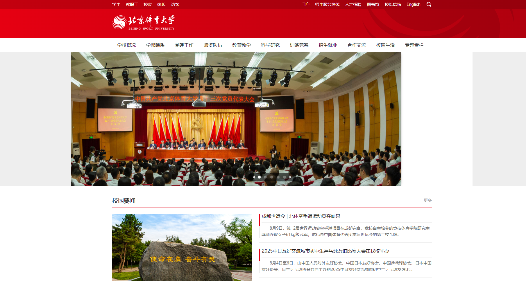 北京體育大學(xué)