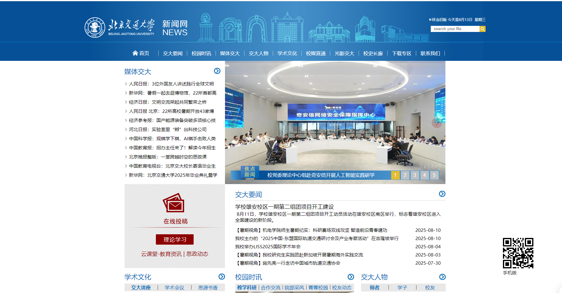 北京交通大學(xué)