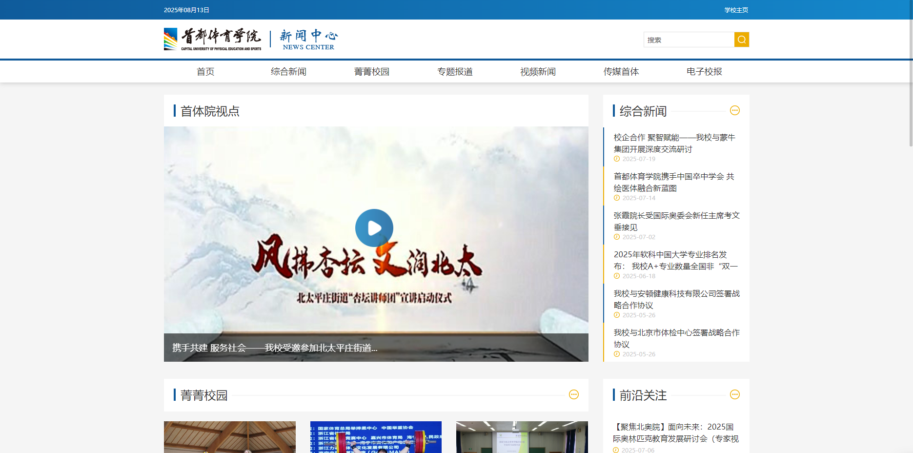 首都體育學(xué)院