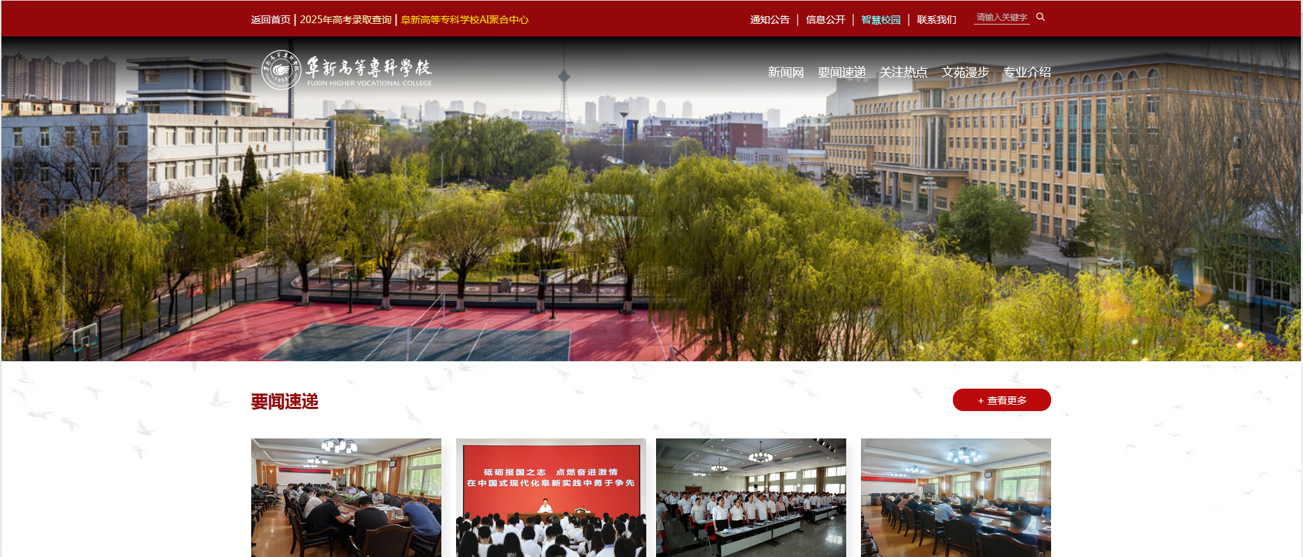 阜新高等?？茖W(xué)校