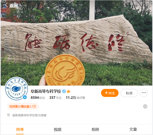 阜新高等?？茖W(xué)校