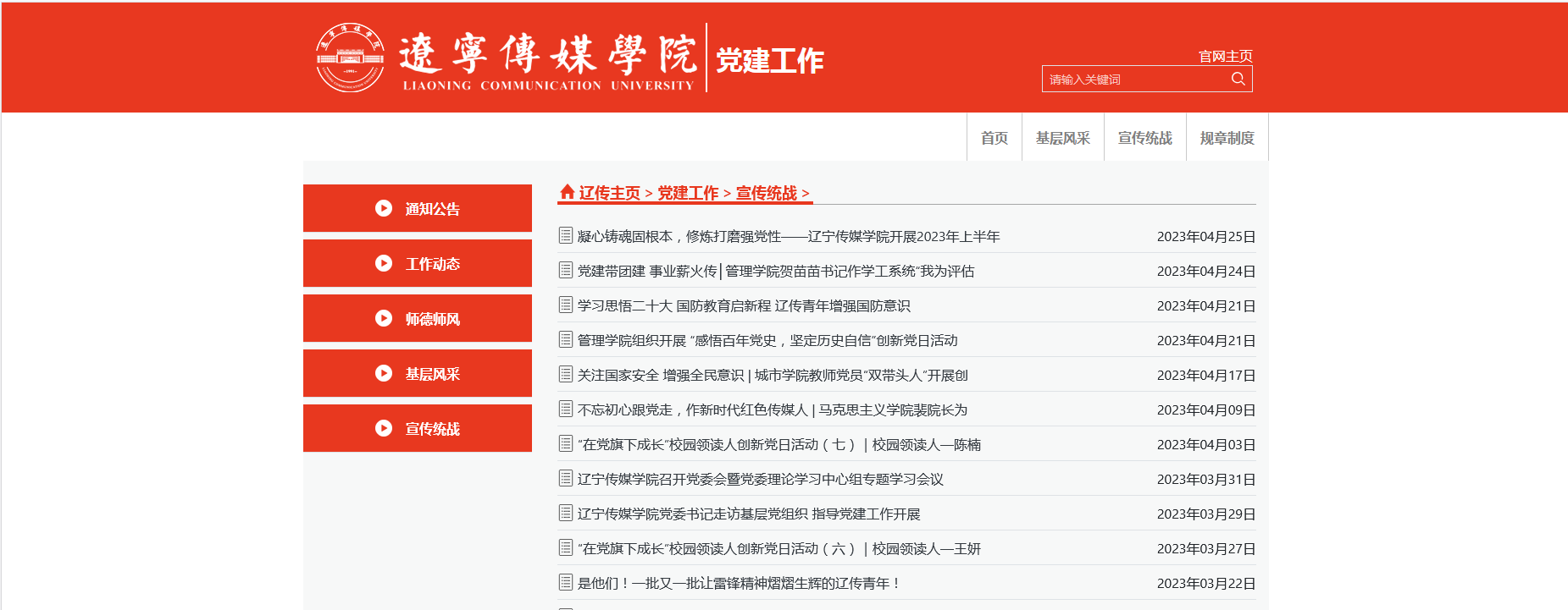 遼寧傳媒學(xué)院