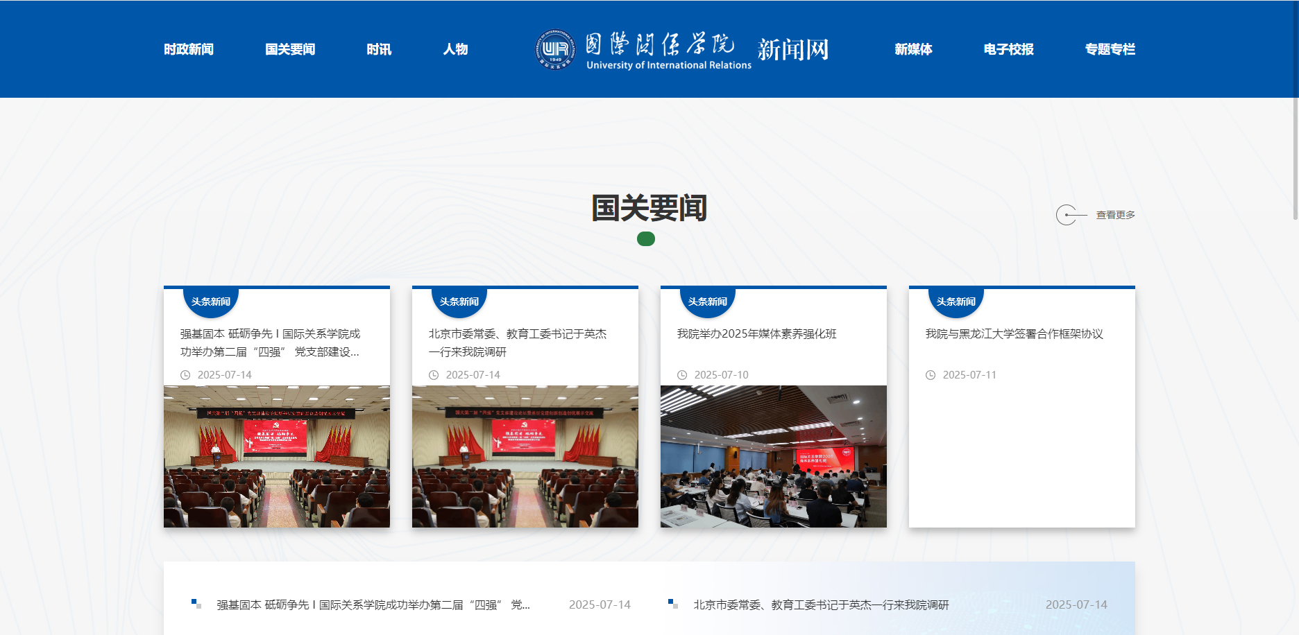 國際關(guān)系學(xué)院