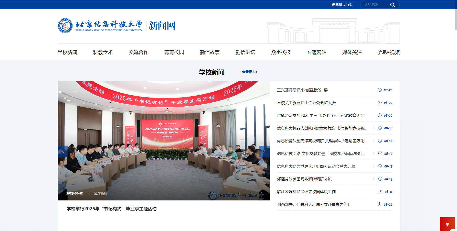 北京信息科技大學(xué)