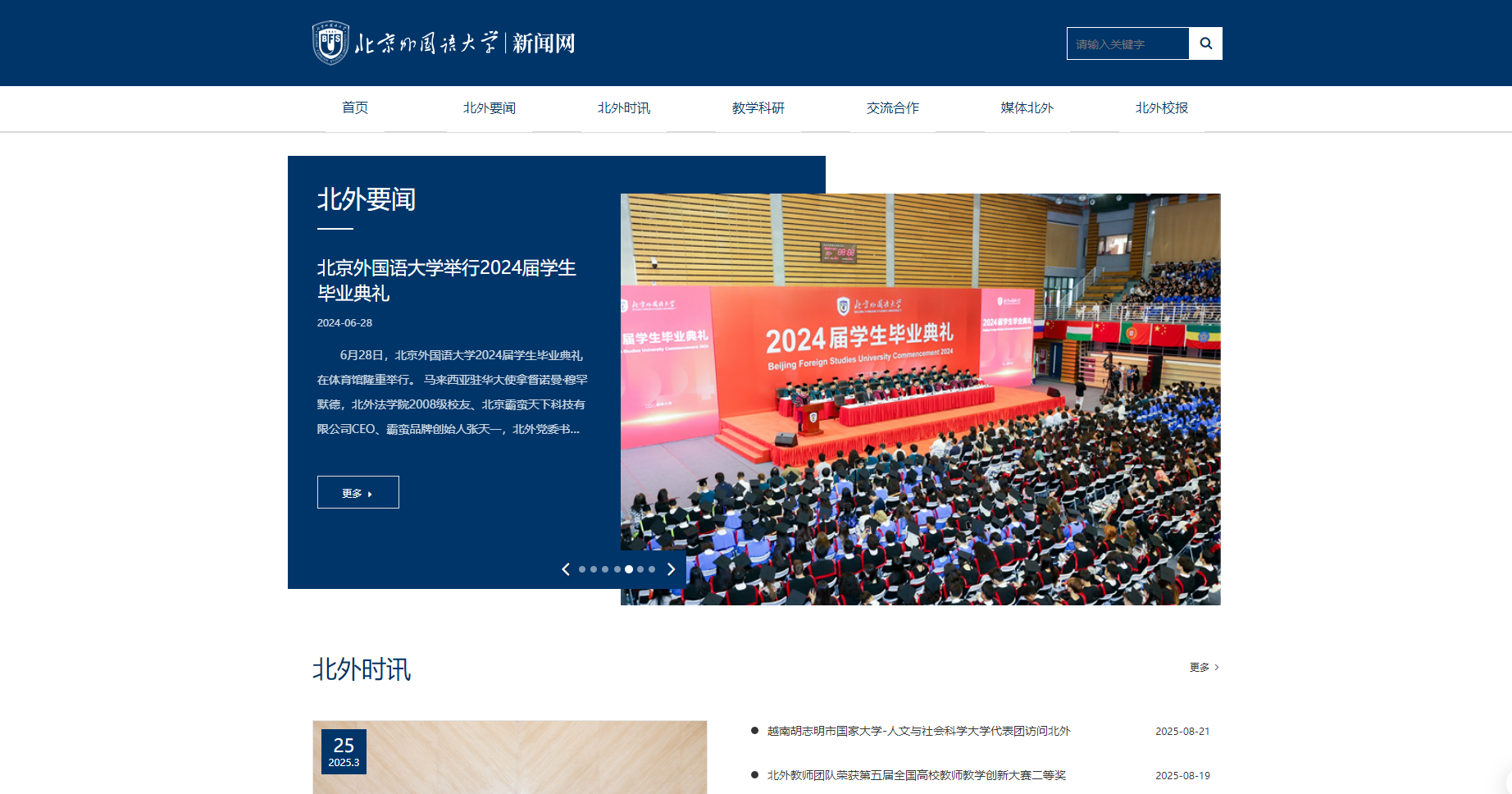 北京外國語大學(xué)