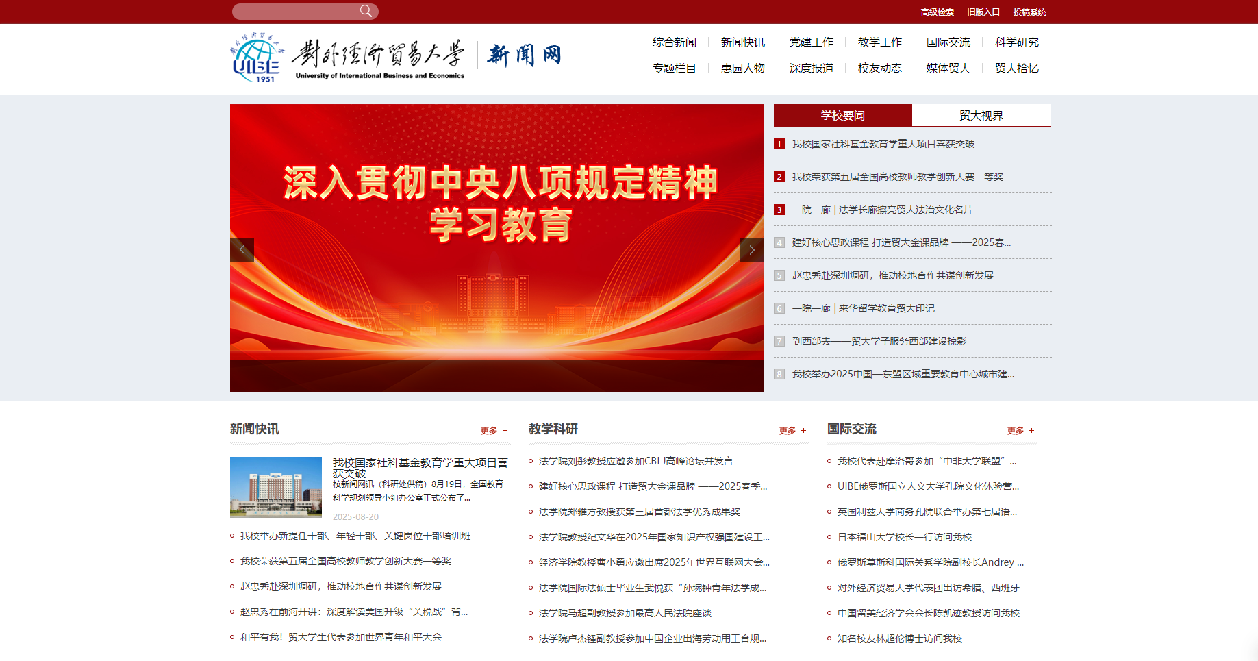 對外經(jīng)濟貿(mào)易大學(xué)