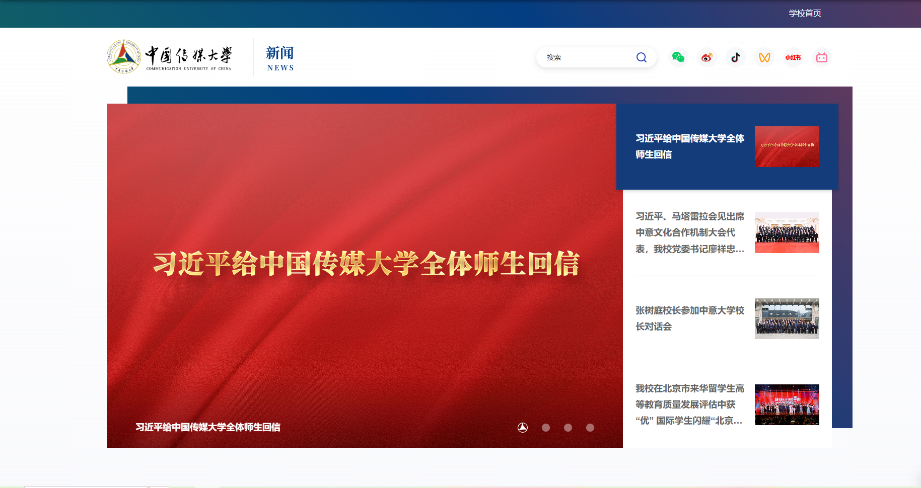 中國傳媒大學(xué)