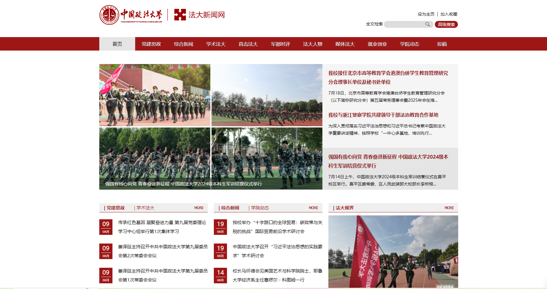 中國政法大學(xué)