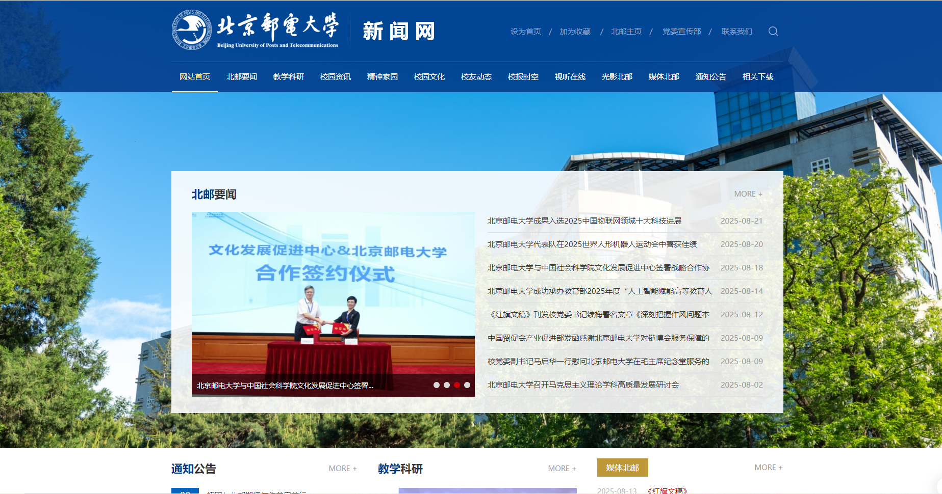 北京郵電大學(xué)