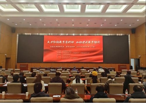 學(xué)校組織教師線上觀看“教育家精神2025巡回