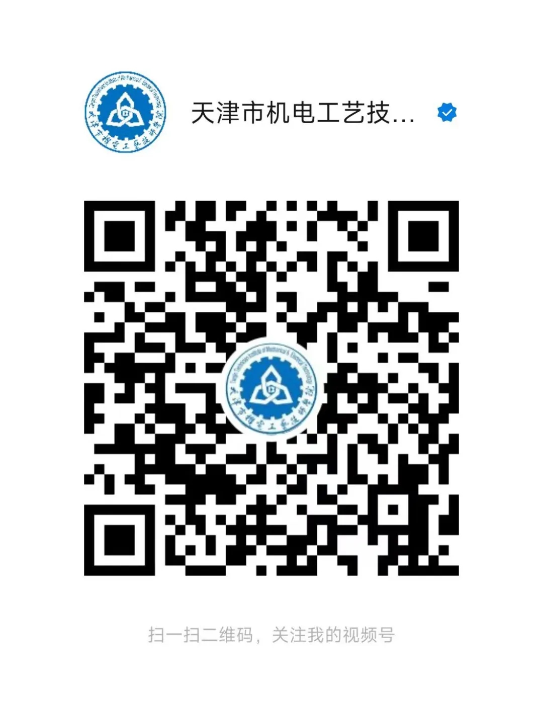 天津市機(jī)電工藝技師學(xué)院