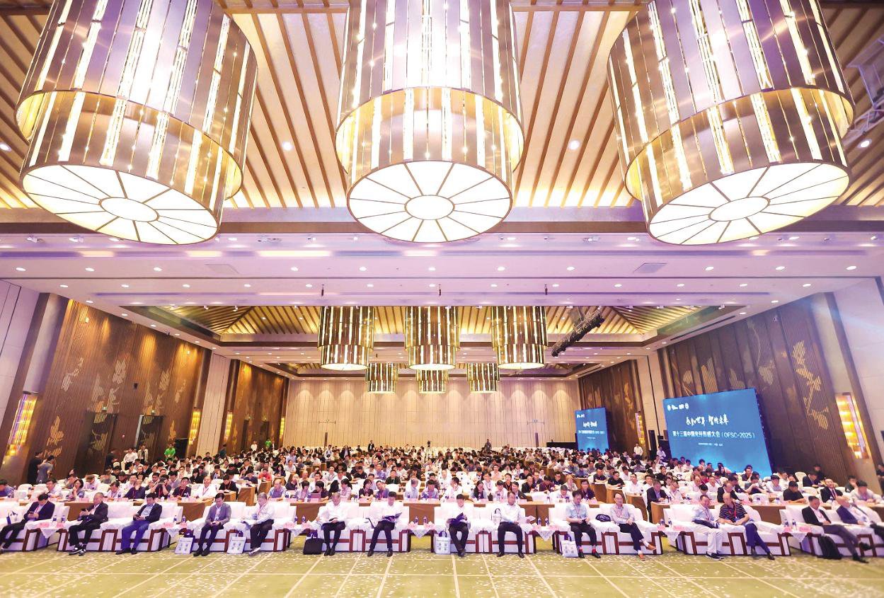 第13屆中國光纖傳感大會（OFSC2025）