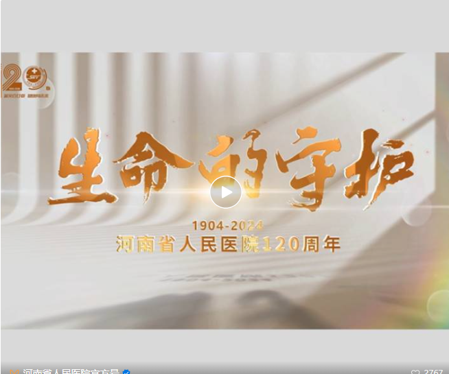 河南省人民醫(yī)院