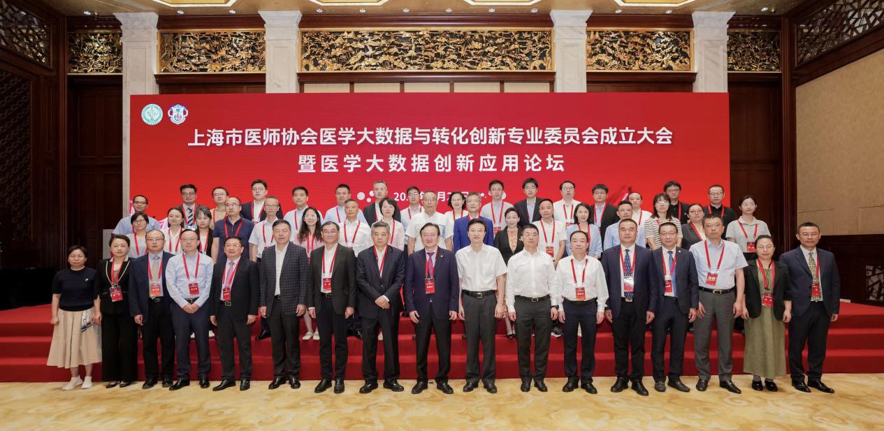 上海市醫(yī)師協(xié)會醫(yī)學(xué)大數(shù)據(jù)與轉(zhuǎn)化創(chuàng)新專業(yè)委員會成立大會暨醫(yī)學(xué)大數(shù)據(jù)創(chuàng)新應(yīng)用論壇成功召...