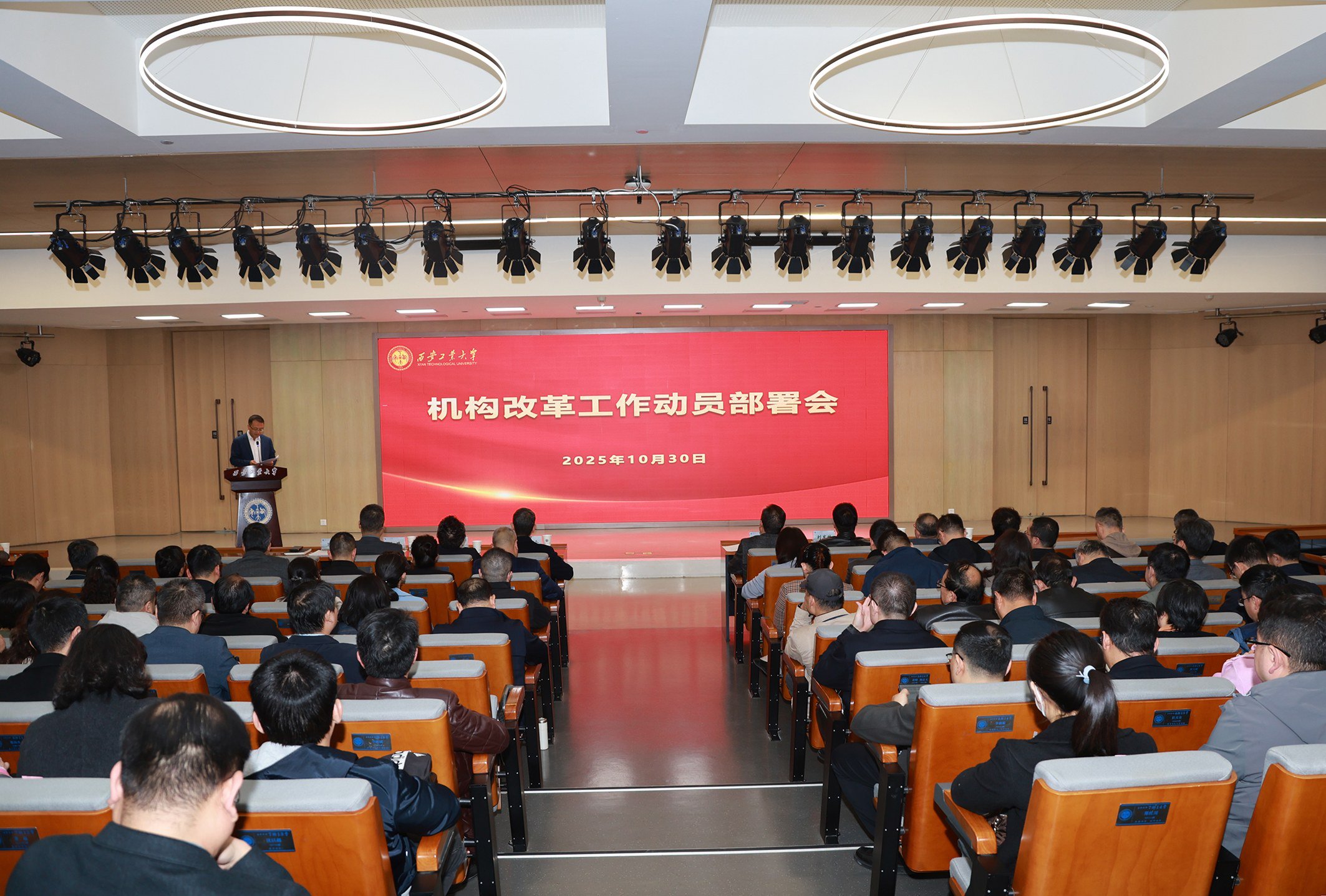 我校召開機構改革工作動員部署會