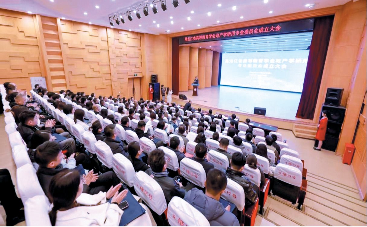 黑龍江省高等教育學會政產(chǎn)學研用專業(yè)委員會成立大會在我校召開