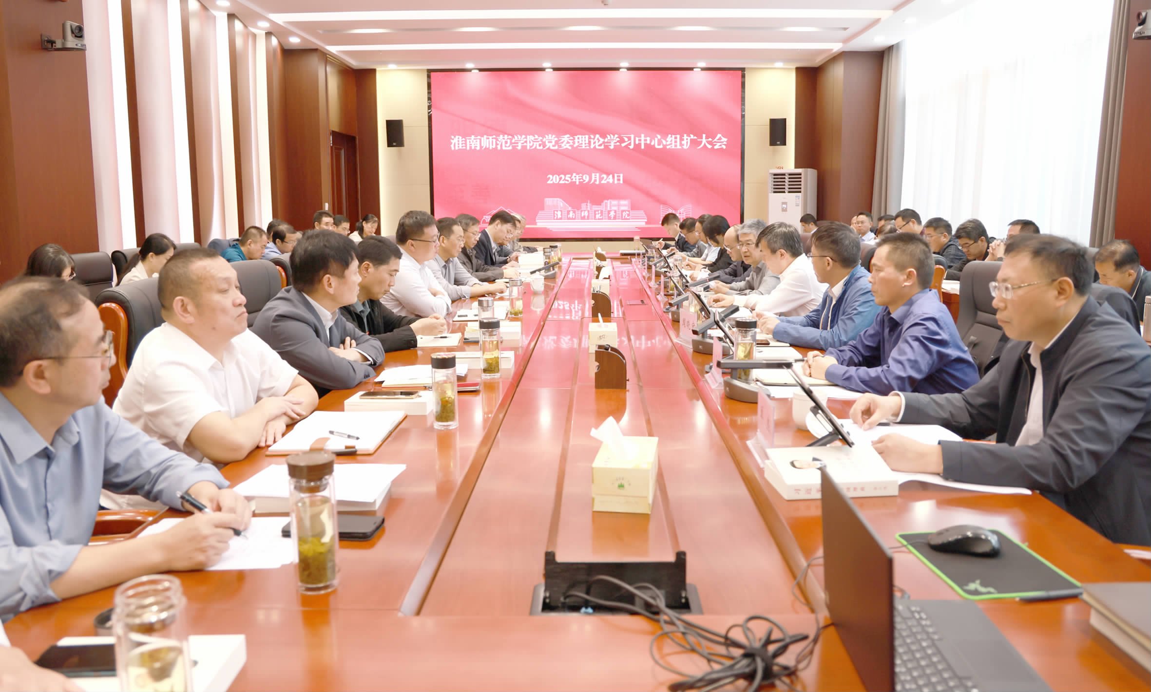 淮南師范學(xué)院召開(kāi)黨委理論學(xué)習(xí)中心組學(xué)習(xí)會(huì)議