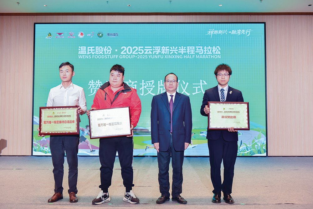 翔順控股集團(tuán)積極支持贊助云浮新興半程馬拉松賽事
