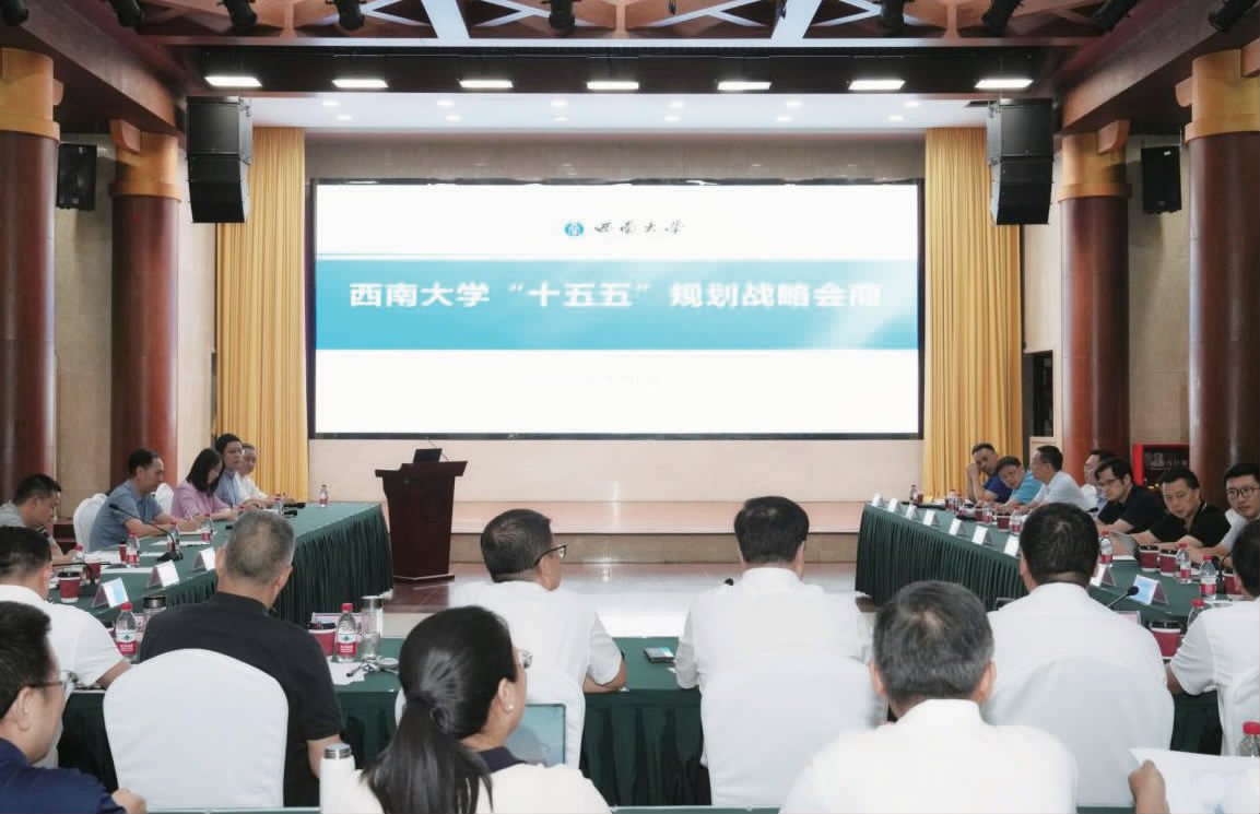 學(xué)校舉行“十五五”規(guī)劃戰(zhàn)略會商