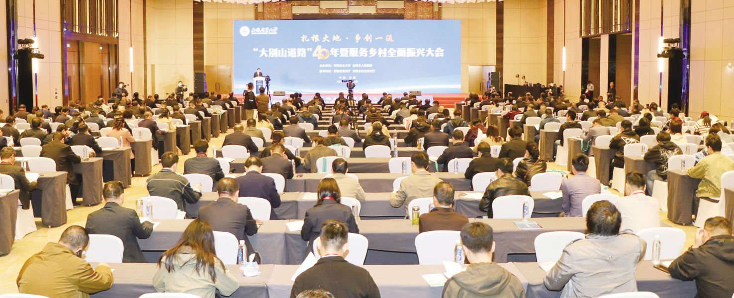 “大別山道路”年暨服務(wù)鄉(xiāng)村全面振興大會召開